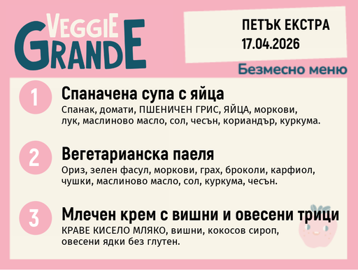 [DY.03.26.9609] Меню 17.04 Екстра безмесно 300гр.