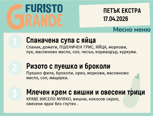 [DY.03.26.9610] Меню 17.04 Екстра месно 300гр.