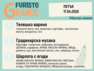 Меню 17.04 месно 300гр. 