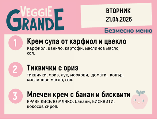 [DY.03.26.9613] Меню 21.04 безмесно 300гр.
