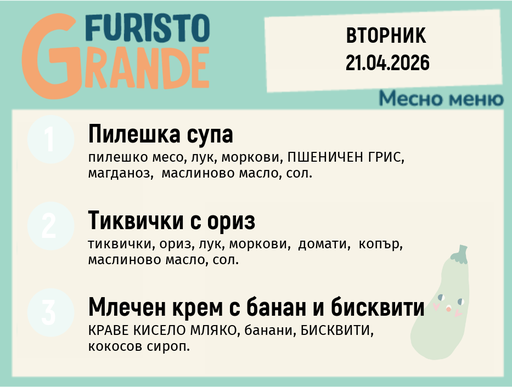 [DY.03.26.9614] Меню 21.04 месно 300гр.