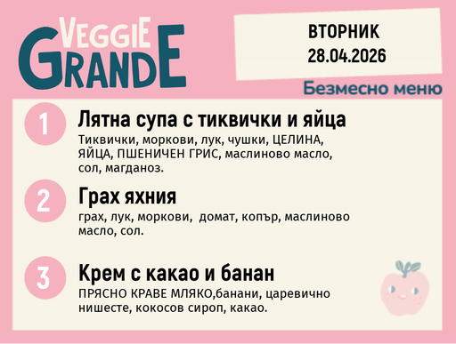 [DY.03.26.9625] Меню 28.04 безмесно 300гр.