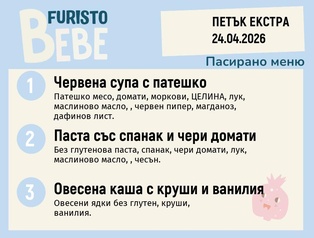 Меню 24.04 Екстра Bebe 200гр.