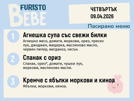 [DY.03.26.9657] Меню 09.04 Bebe 200гр. 