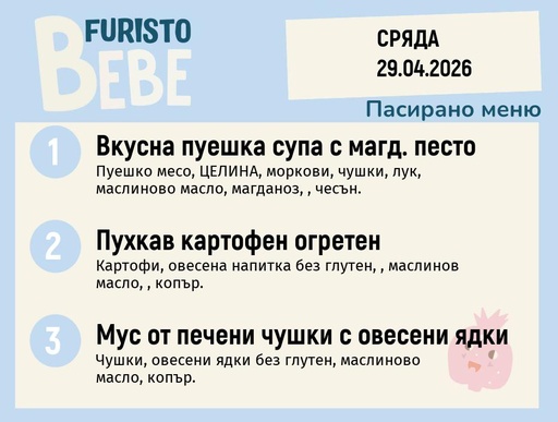 [DY.03.26.9672] Меню 29.04 Bebe 200гр.