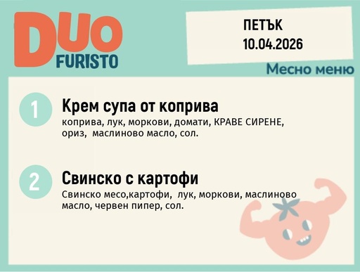 [DY.03.26.9700] Меню 10.04 DUO 200гр.