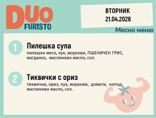 Меню 21.04 DUO 200гр.