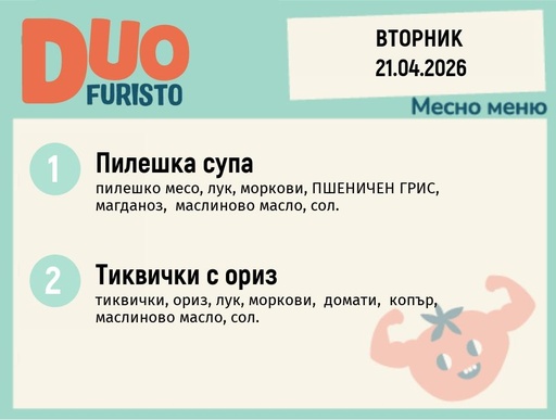 [DY.03.26.9707] Меню 21.04 DUO 200гр.