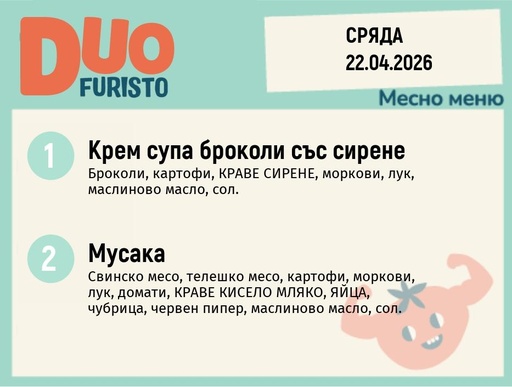 [DY.03.26.9708] Меню 22.04 DUO 200гр.