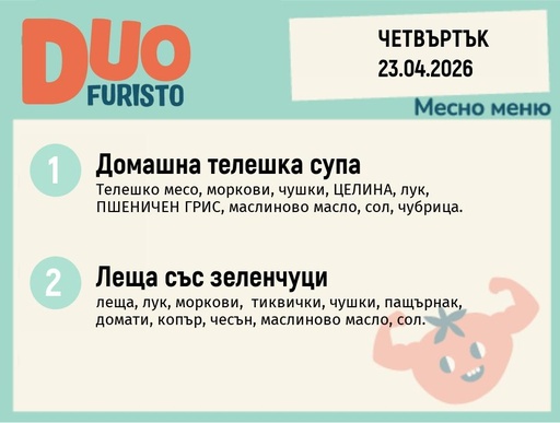 [DY.03.26.9709] Меню 23.04 DUO 200гр.