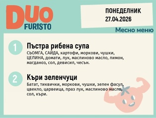 Меню 27.04 DUO 200гр.