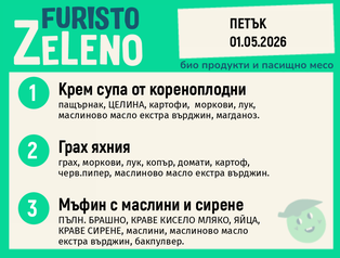 Веге 200 ZeLeno / 01 май