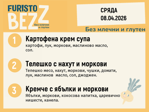 [DY.03.26.9803] Меню без млечни и глутен 08.04 200гр. 