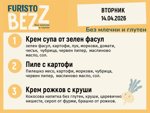 [DY.03.26.9806] Меню без млечни и глутен 14.04  200гр.