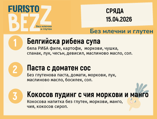 [DY.03.26.9807] Меню без млечни и глутен 15.04  200гр. 