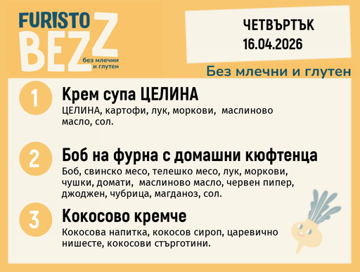 [DY.03.26.9808] Меню без млечни и глутен 16.04 200гр. 